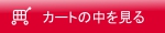 �J�[�g�̒�
