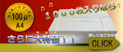 ���~�l�[�g�t�B�����@100�ʁ@A4�@1000��