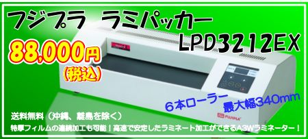 �t�W�v�� ���~�p�b�J�[ LPD3212EX
